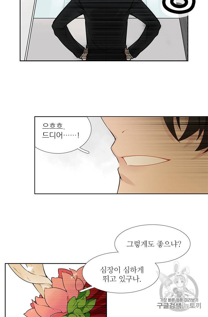 요리사가 축복을 숨김 1화 3