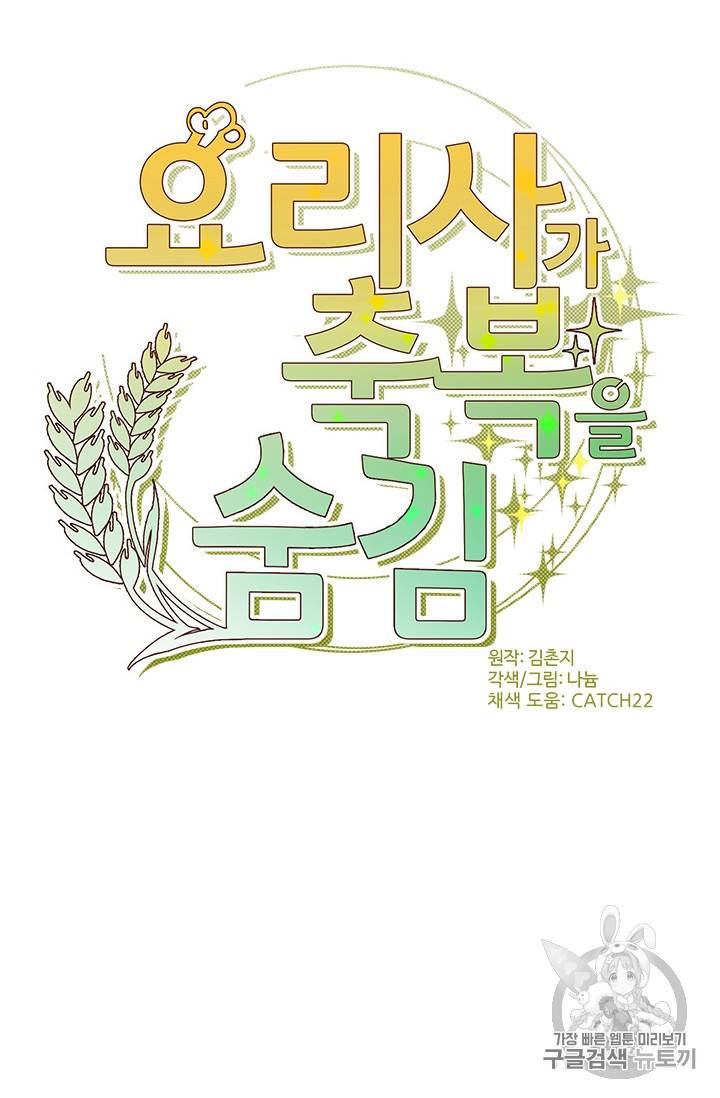 요리사가 축복을 숨김 1화 6
