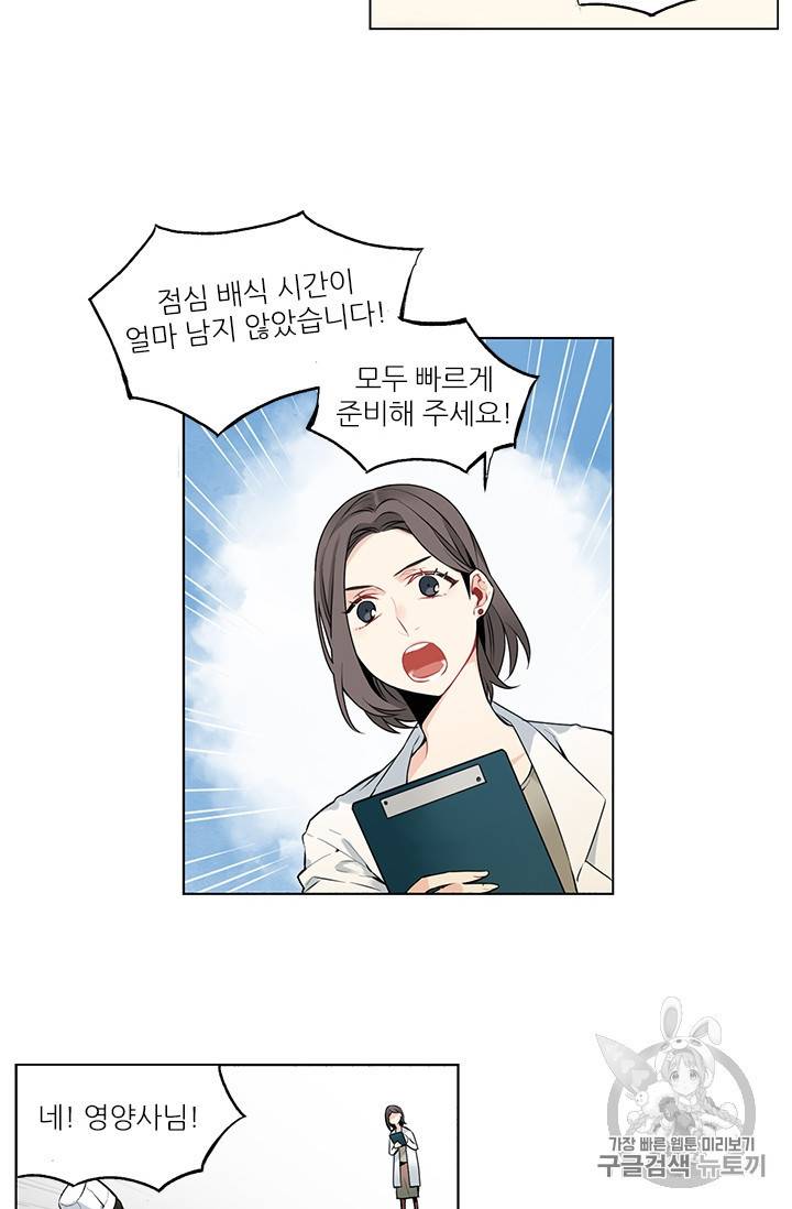 요리사가 축복을 숨김 1화 8