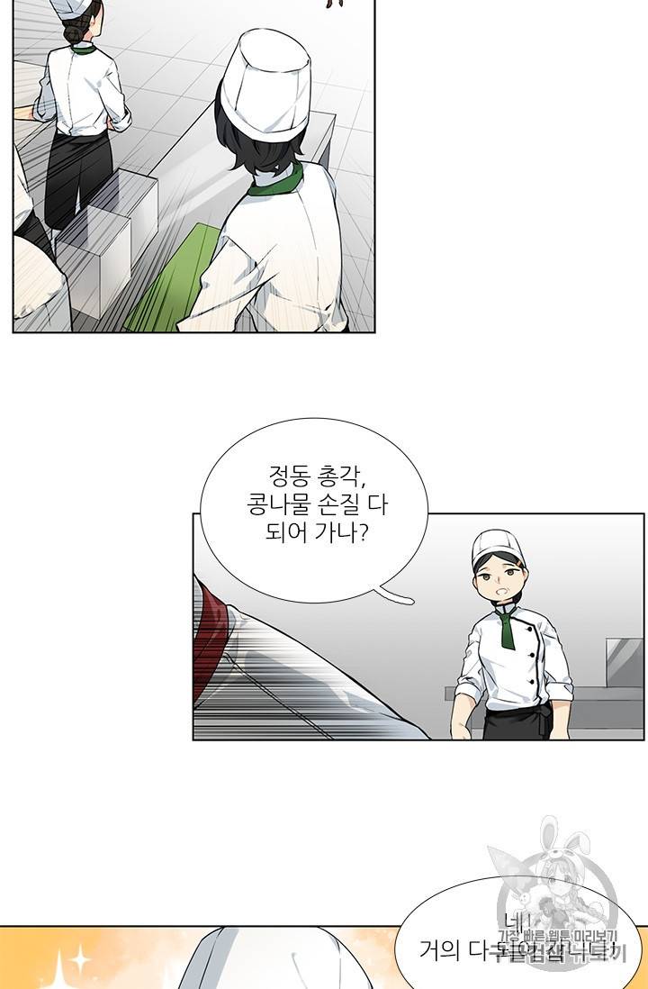 요리사가 축복을 숨김 1화 9