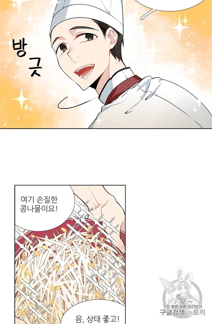 요리사가 축복을 숨김 1화 10