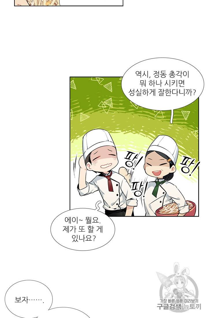 요리사가 축복을 숨김 1화 11