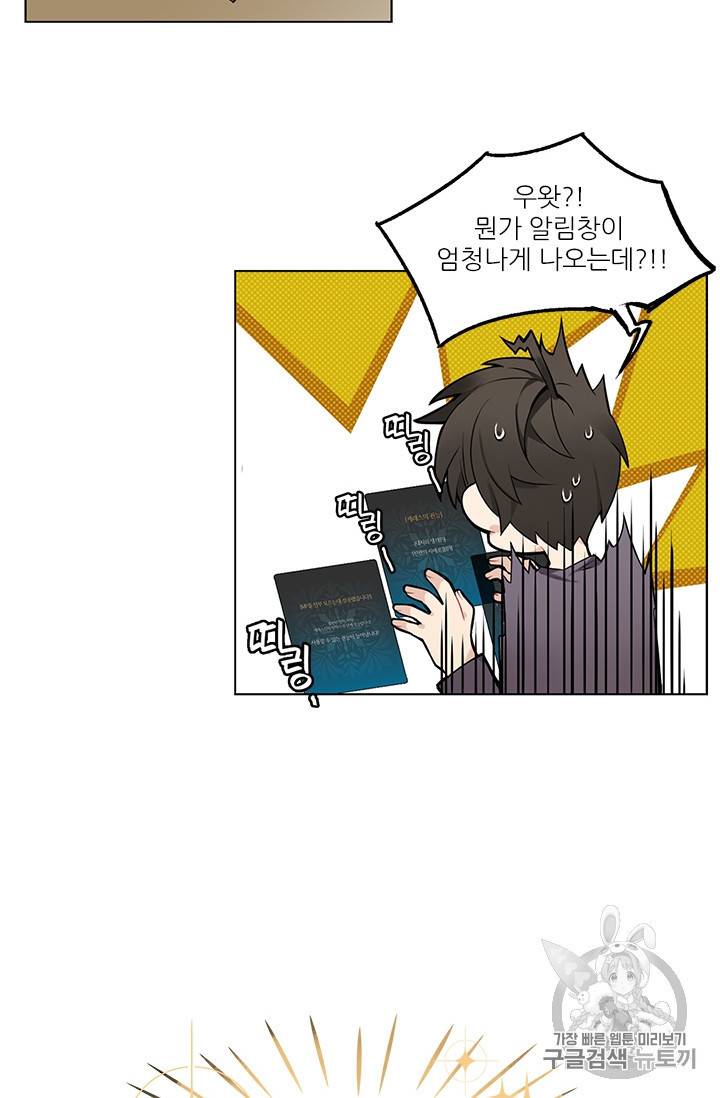 요리사가 축복을 숨김 6화 2