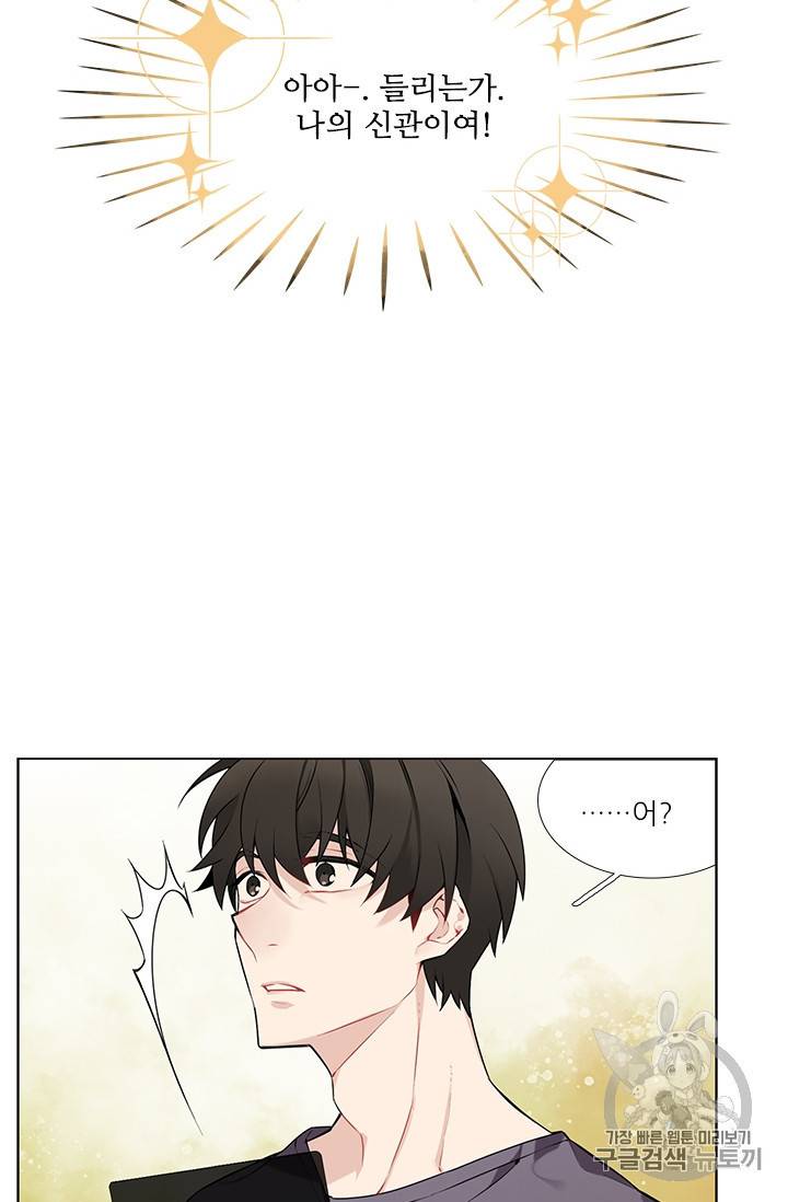 요리사가 축복을 숨김 6화 3
