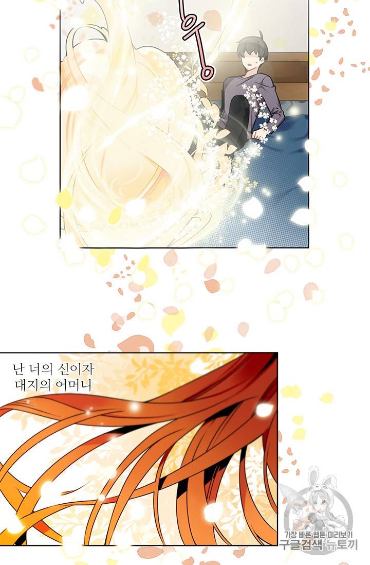 요리사가 축복을 숨김 6화 6