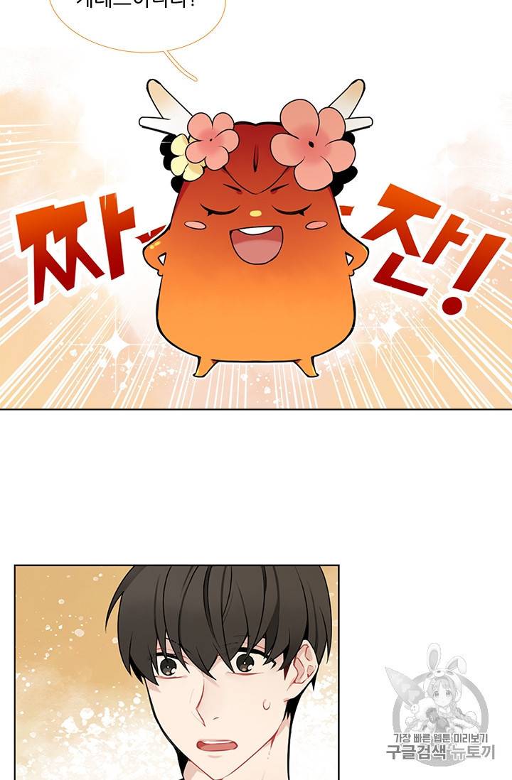 요리사가 축복을 숨김 6화 8