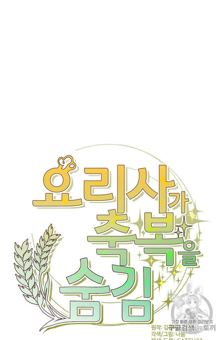 요리사가 축복을 숨김 6화 10
