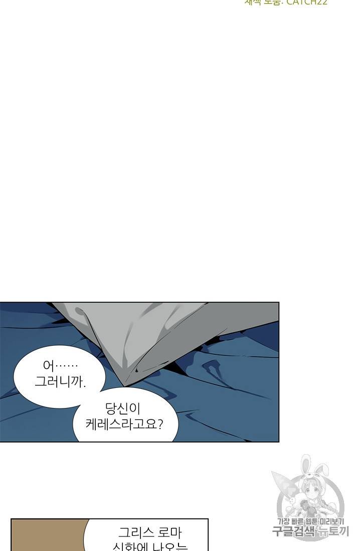 요리사가 축복을 숨김 6화 11