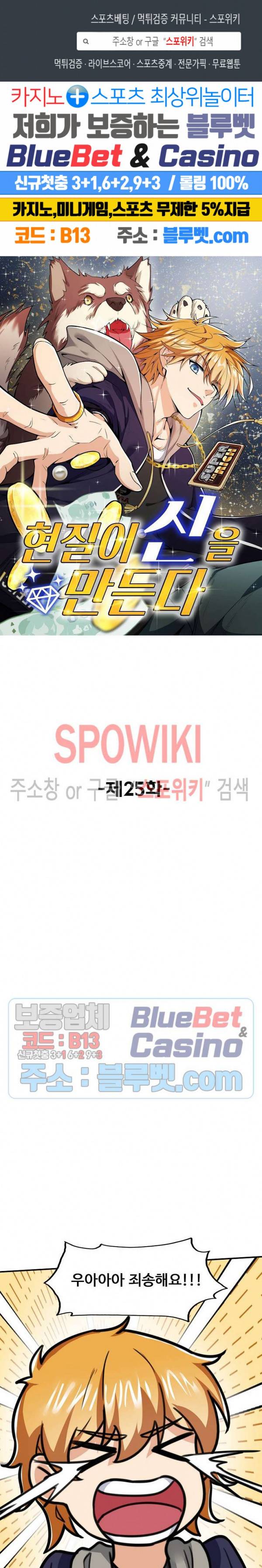 현질이 신을 만든다 25화 1