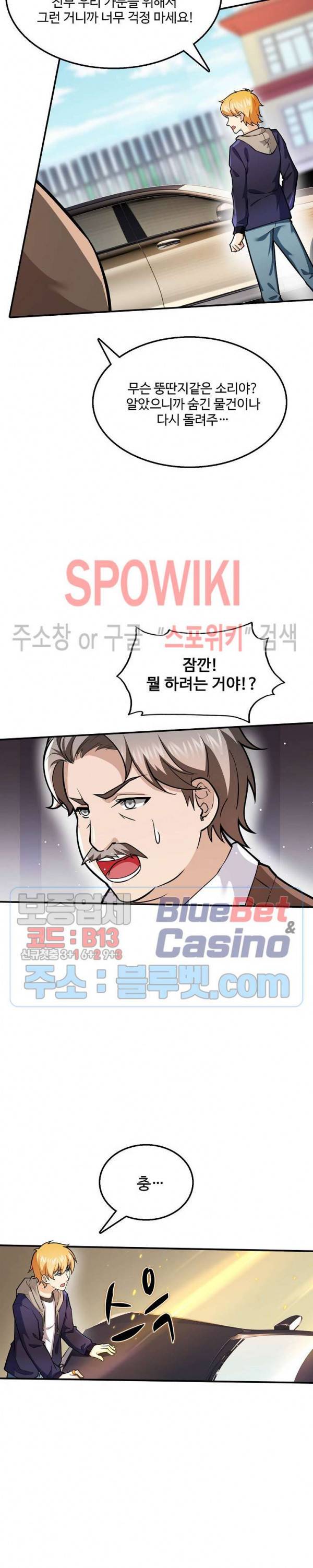 현질이 신을 만든다 25화 3