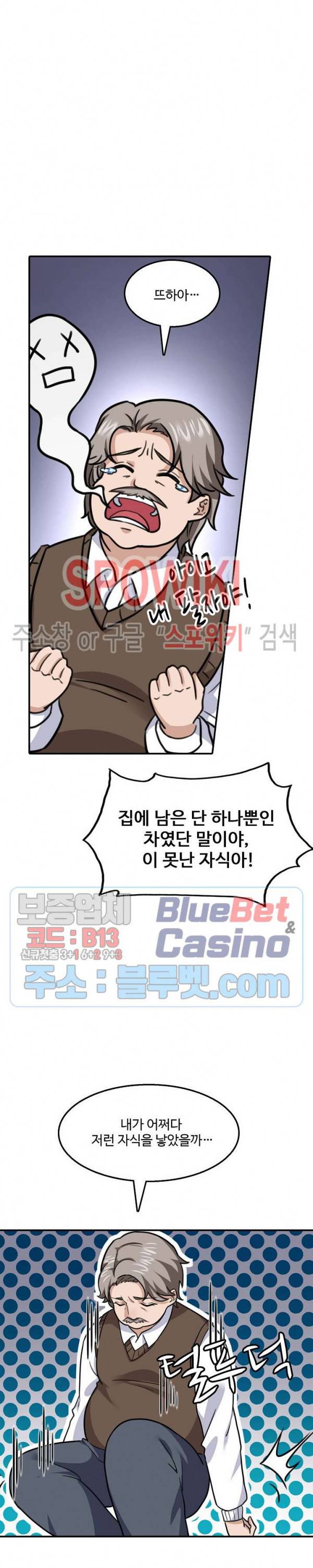 현질이 신을 만든다 25화 5