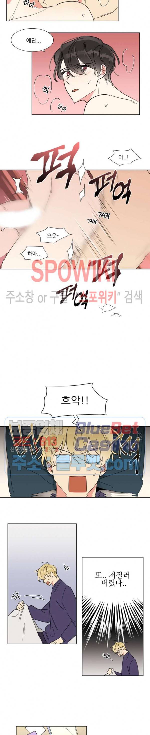 순정은 이제 그만! 3화 2