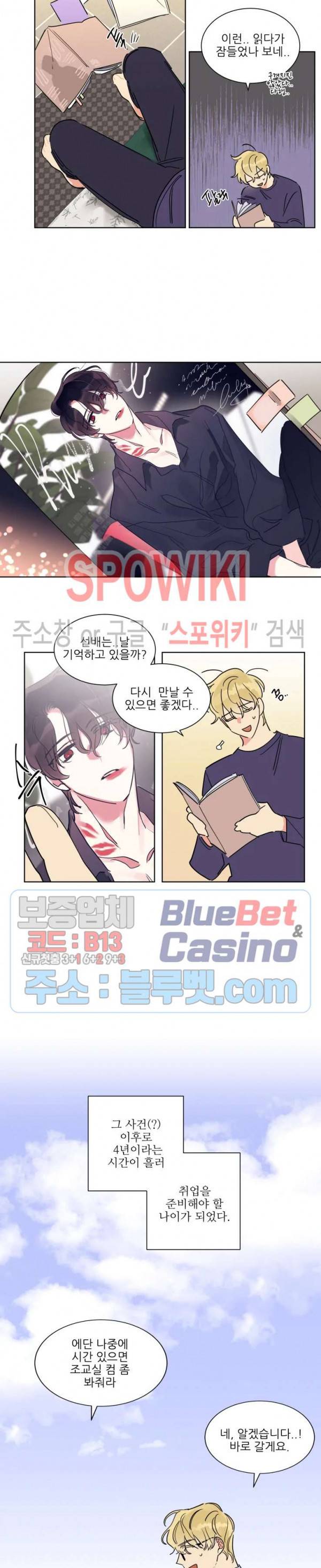 순정은 이제 그만! 3화 3