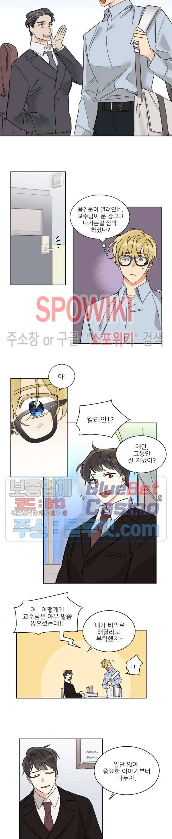 순정은 이제 그만! 3화 4