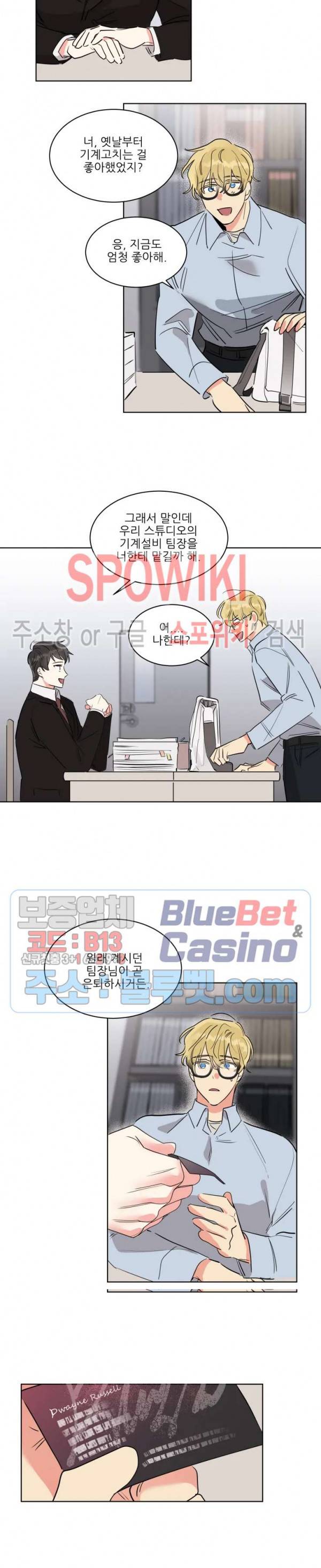 순정은 이제 그만! 3화 5