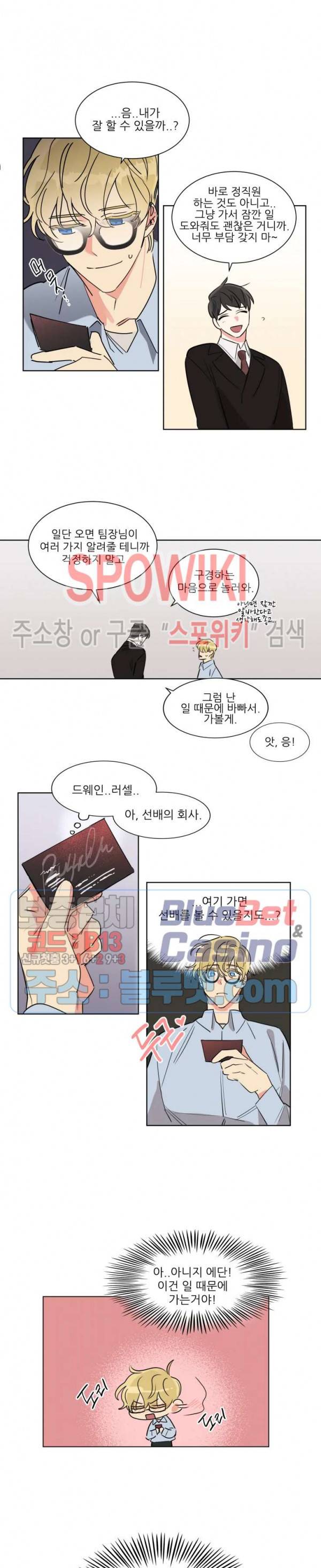순정은 이제 그만! 3화 6