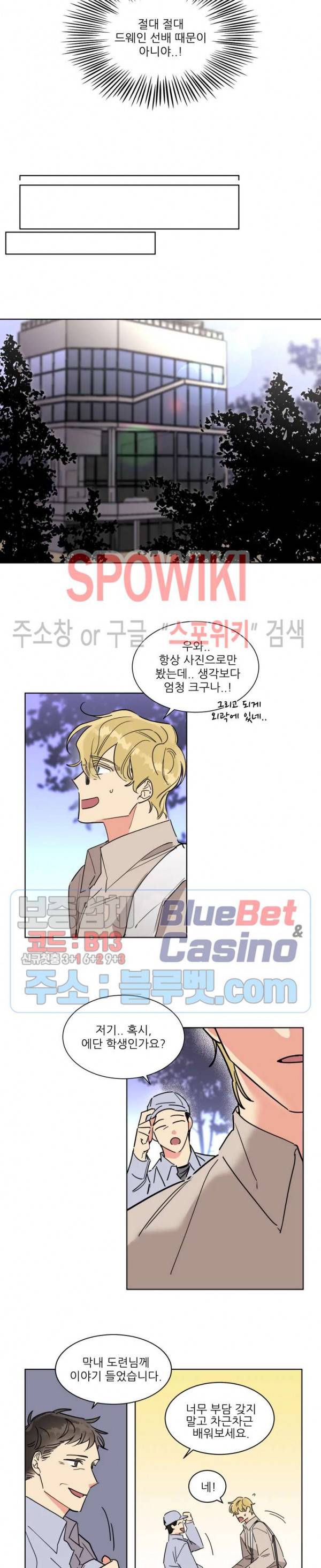 순정은 이제 그만! 3화 7