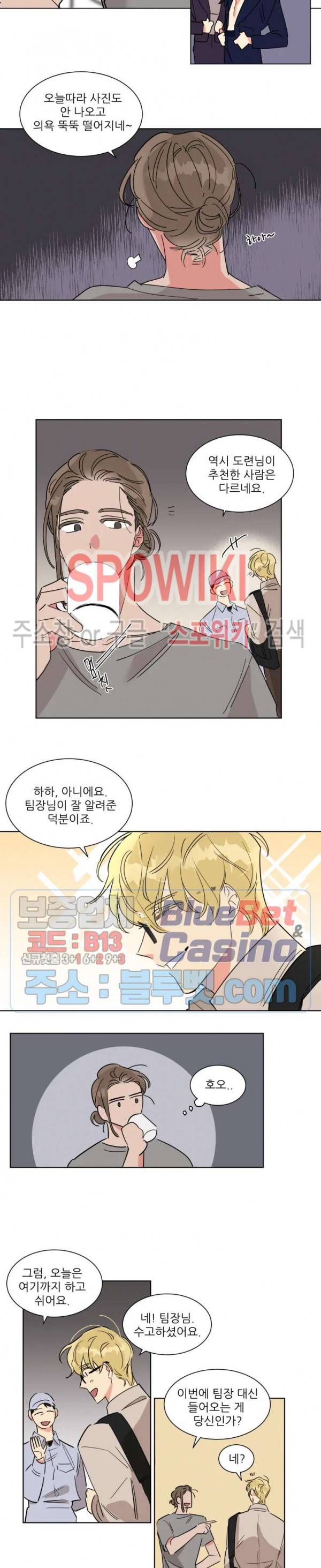 순정은 이제 그만! 3화 9
