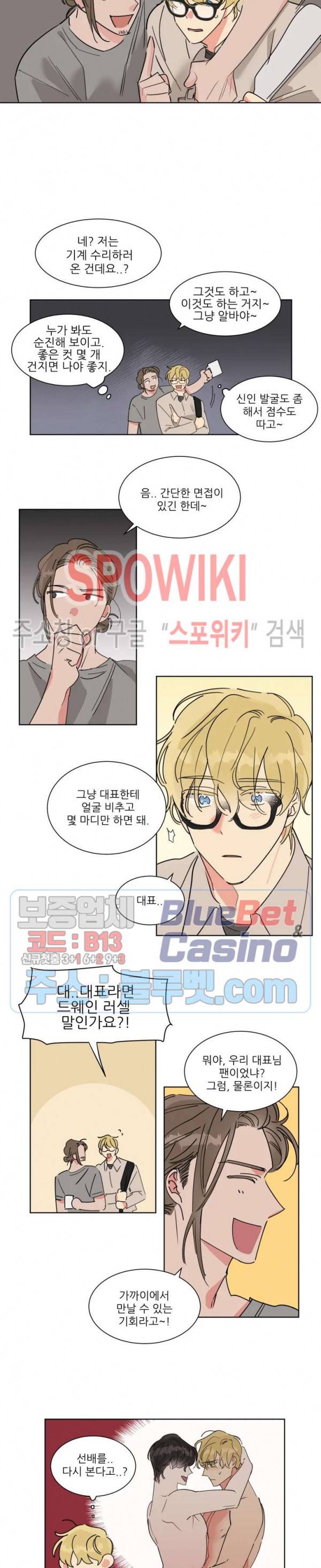 순정은 이제 그만! 3화 11