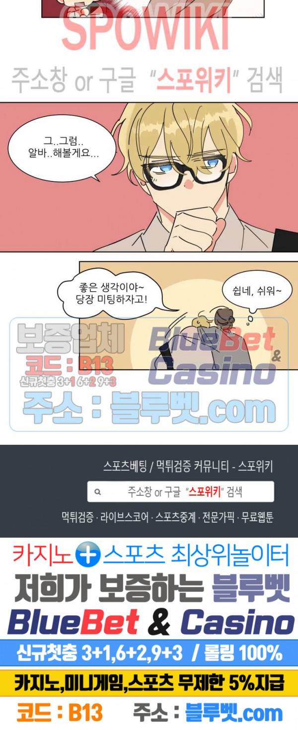 순정은 이제 그만! 3화 12