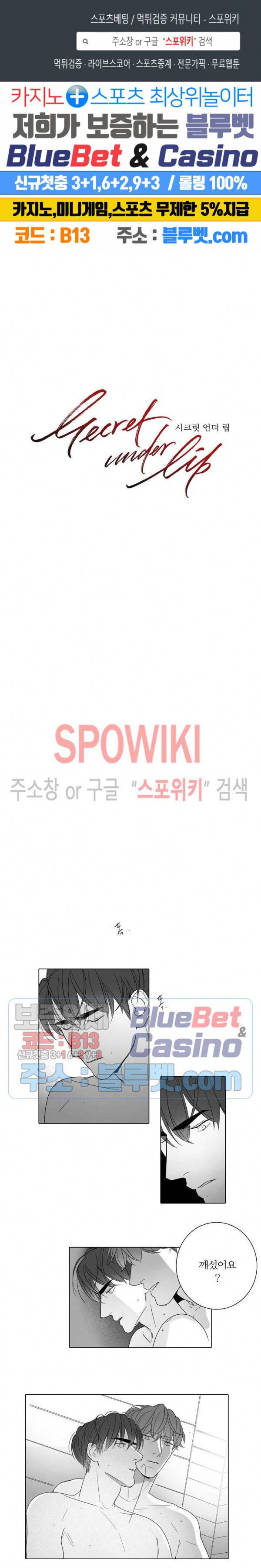 시크릿 언더 립(Secret under lip) 27화 1