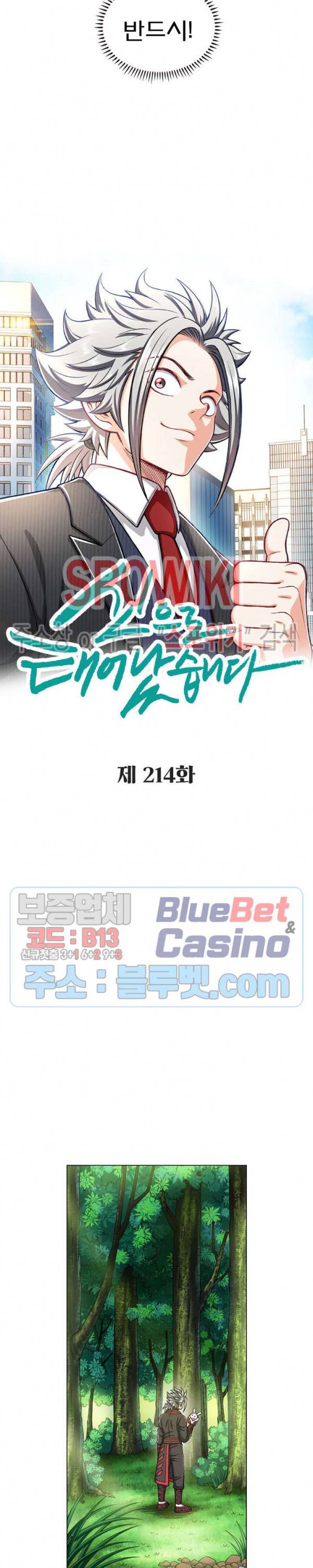 신으로 태어났습니다 214화 9