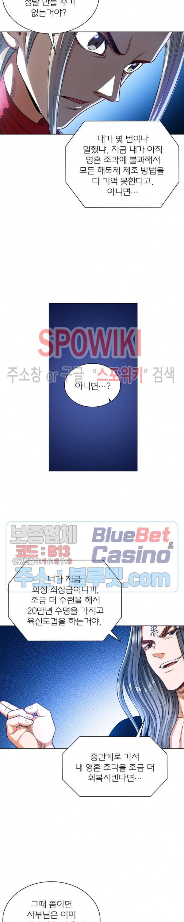 신으로 태어났습니다 214화 11