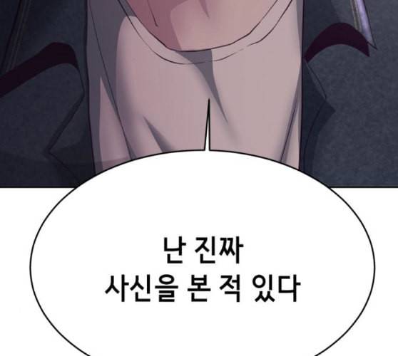 사신소년 55화 전세역전 3
