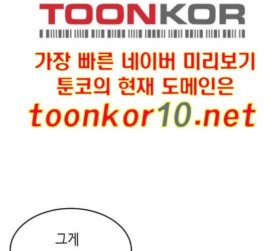 사신소년 55화 전세역전 4