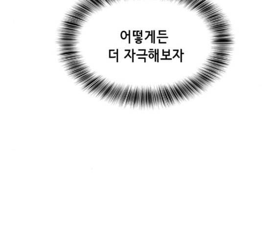 사신소년 55화 전세역전 30
