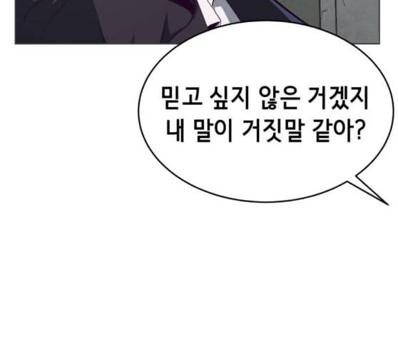 사신소년 55화 전세역전 32