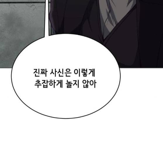 사신소년 55화 전세역전 35