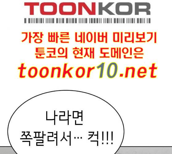 사신소년 55화 전세역전 43