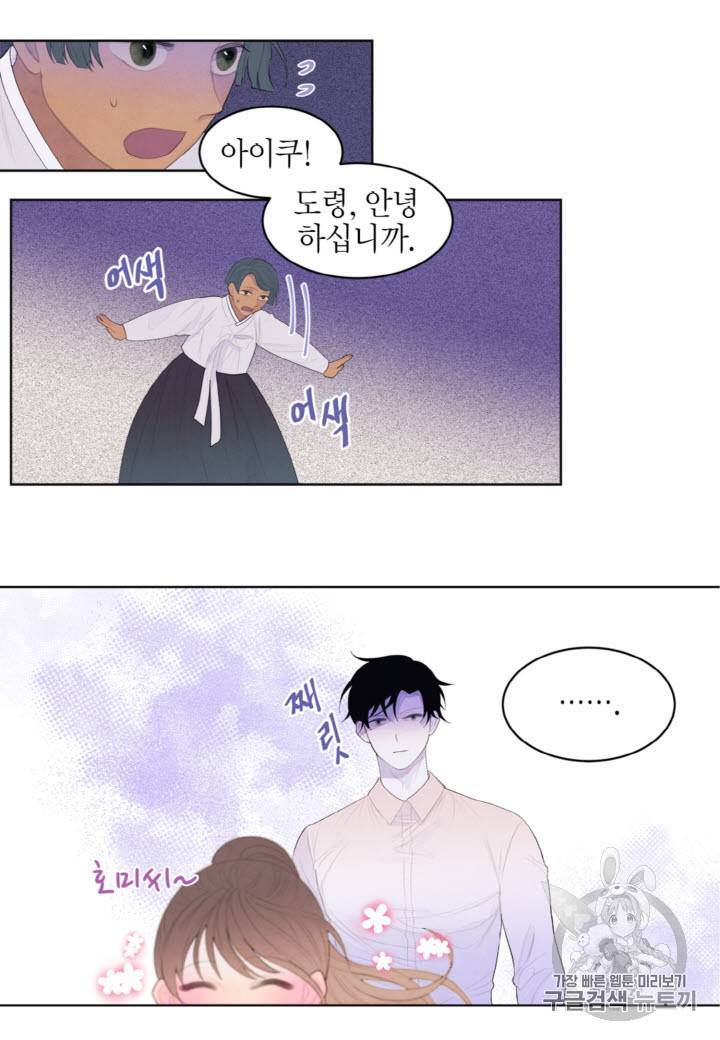 익애 ~봉황애사~ 38화 2