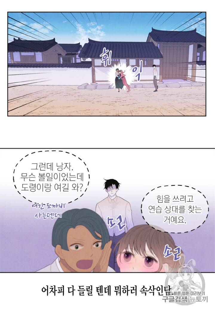 익애 ~봉황애사~ 38화 3