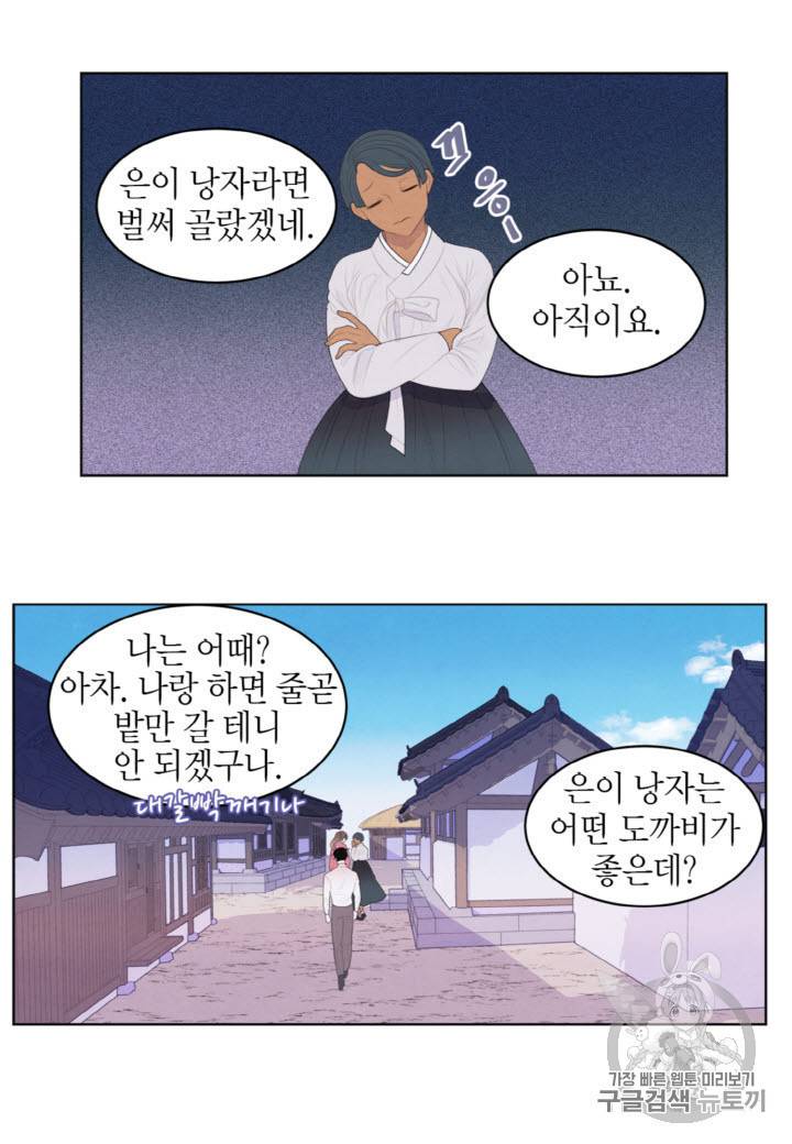 익애 ~봉황애사~ 38화 4