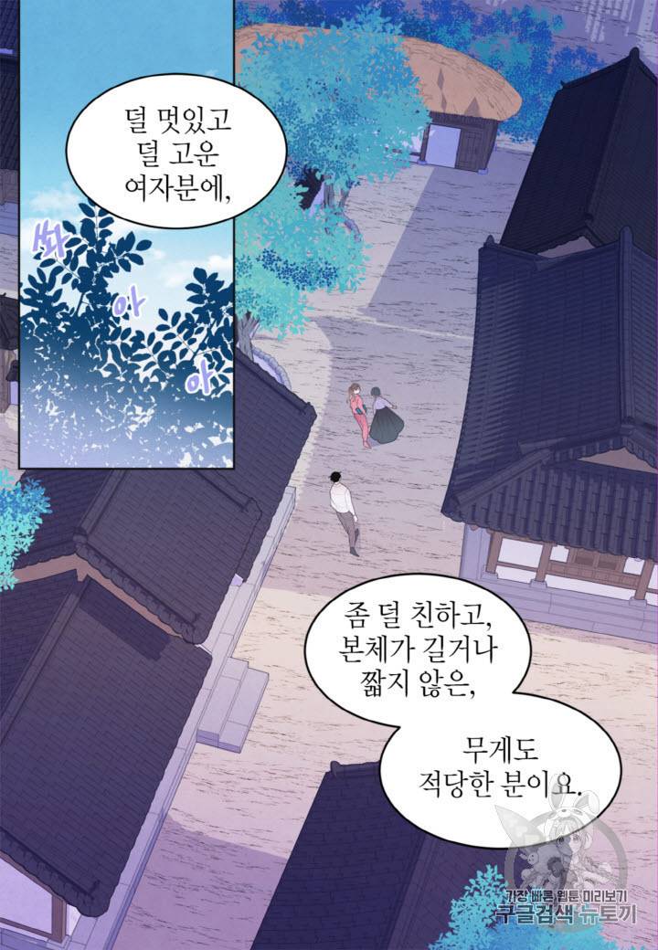 익애 ~봉황애사~ 38화 5