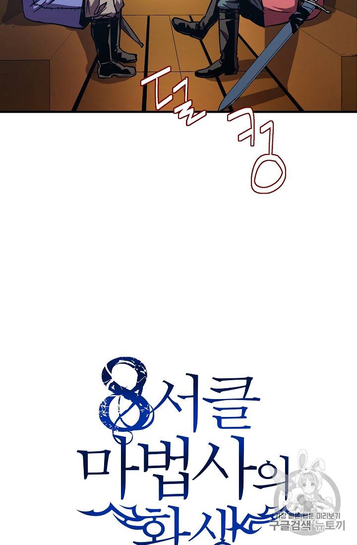 8서클 마법사의 환생 26화 5