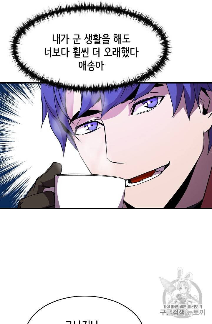 8서클 마법사의 환생 26화 43
