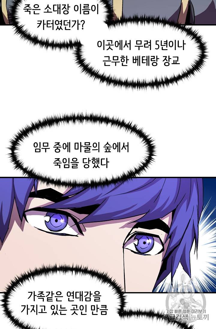 8서클 마법사의 환생 26화 49