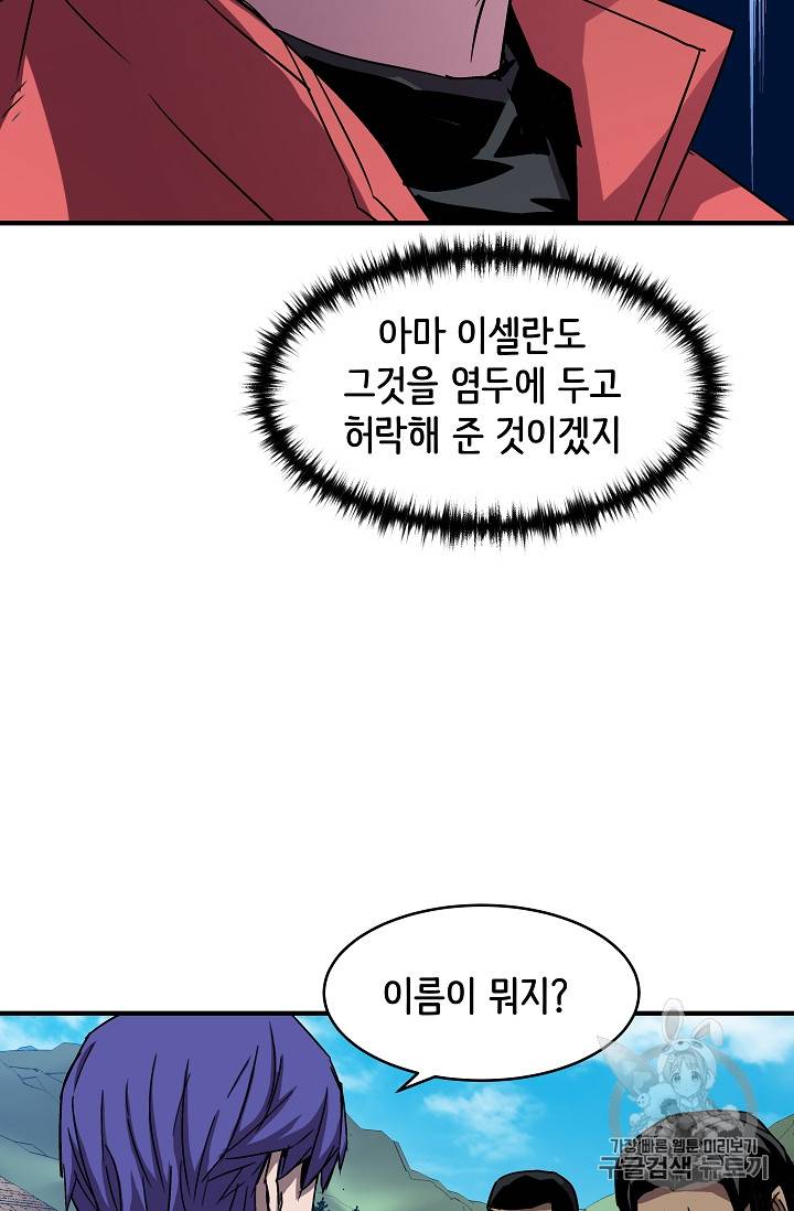 8서클 마법사의 환생 26화 53
