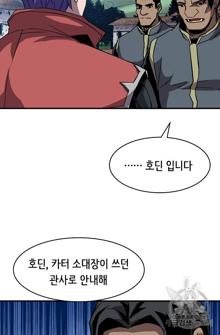 8서클 마법사의 환생 26화 54