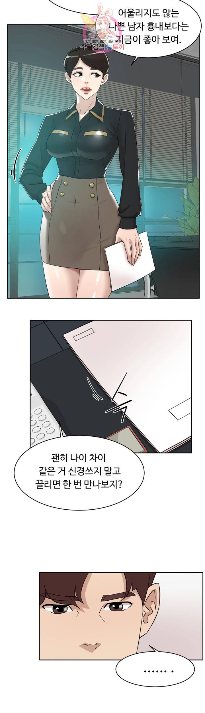 그녀의 11센티 117화 10