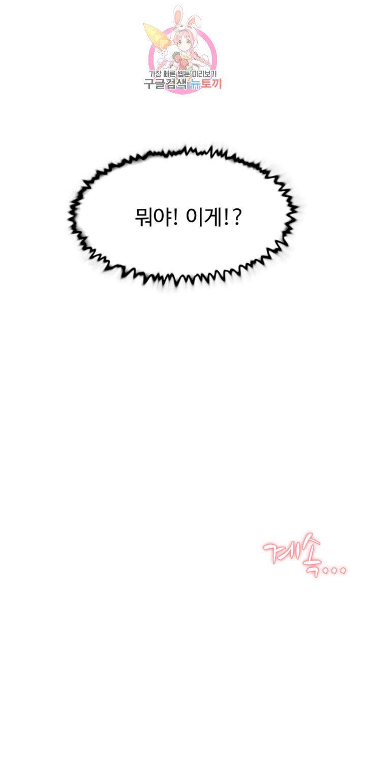 그녀의 11센티 117화 31