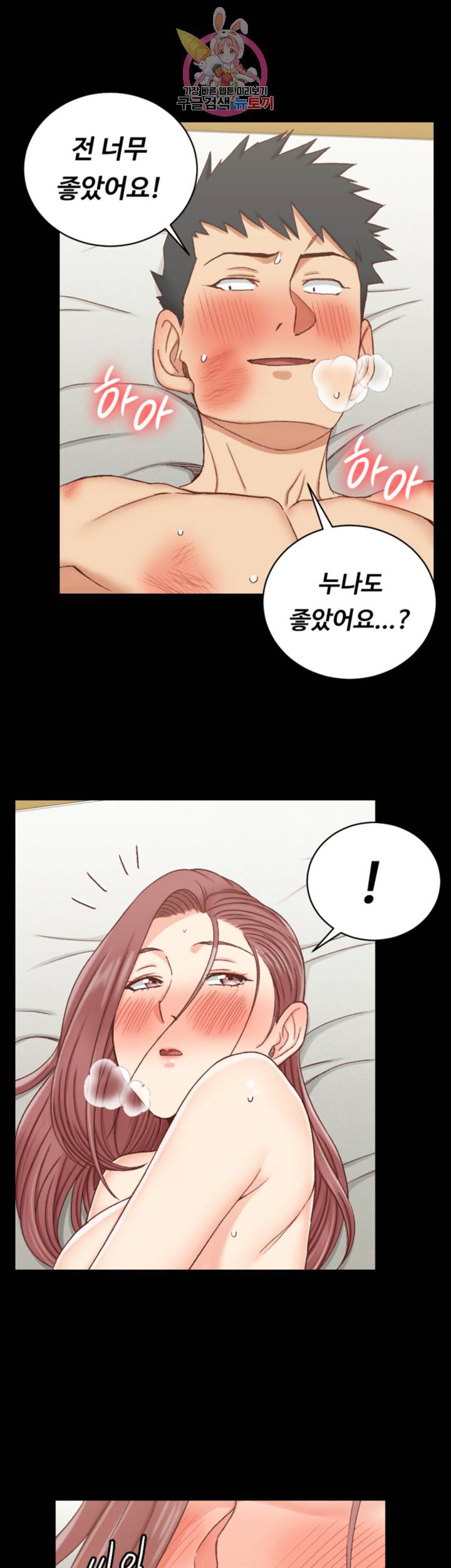그남자의 자취방 106화 2