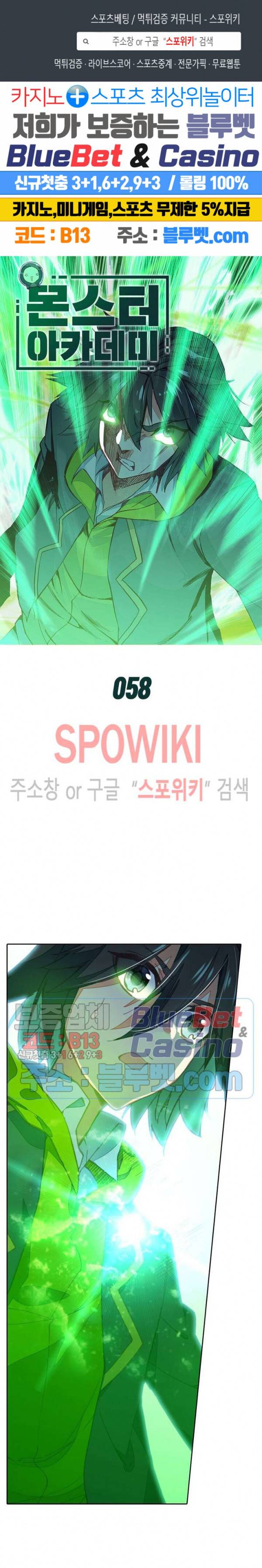 몬스터 아카데미 58화 1