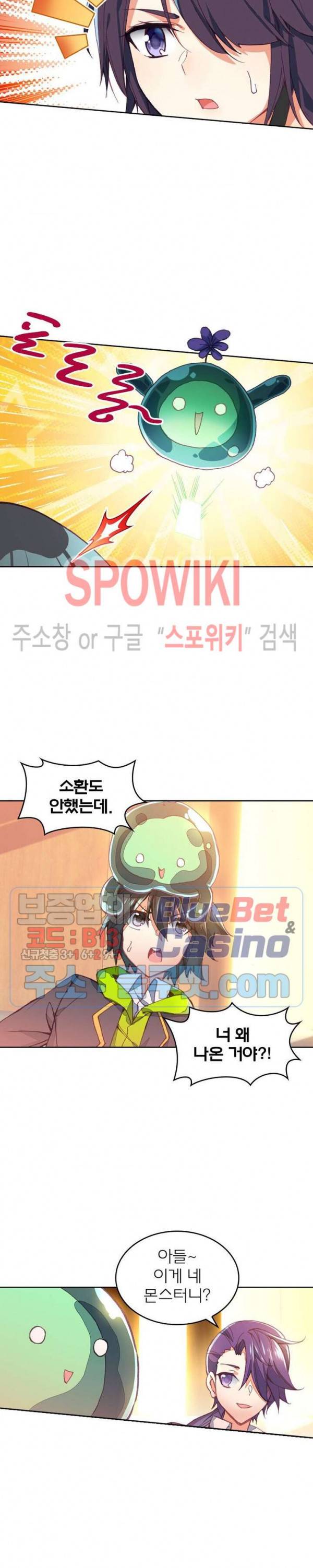 몬스터 아카데미 58화 3