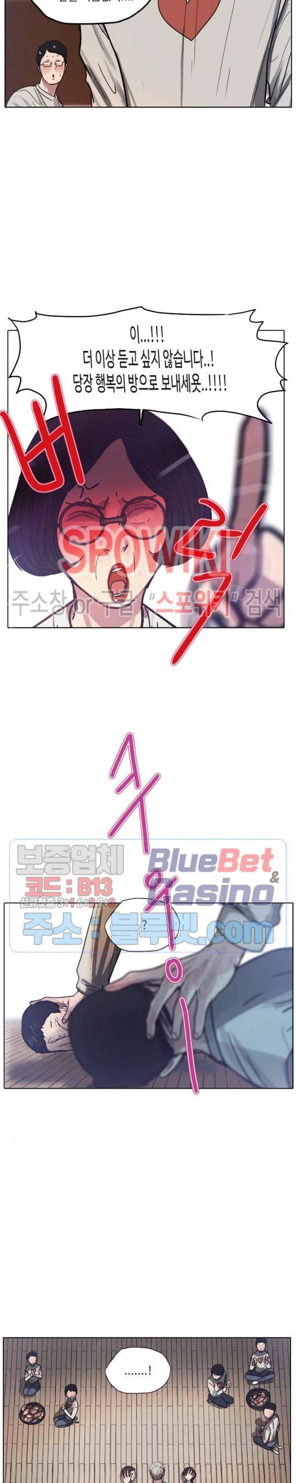 세상에 없는 이웃 58화 3