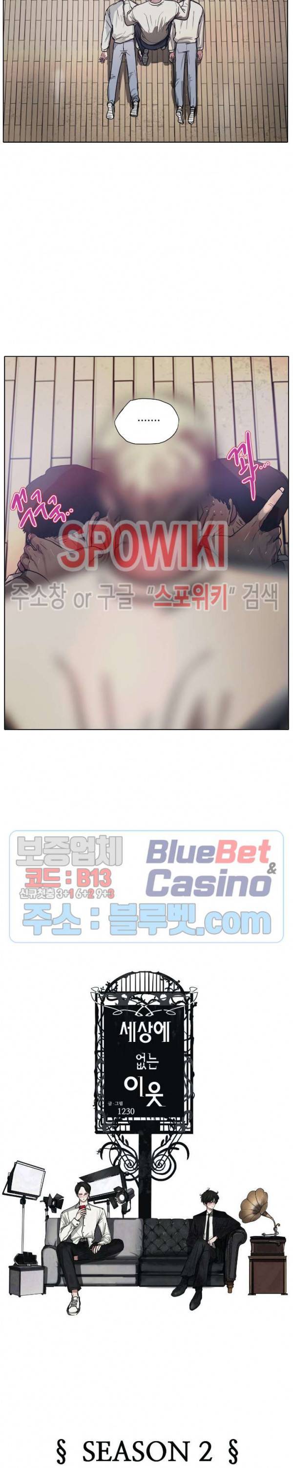 세상에 없는 이웃 58화 4