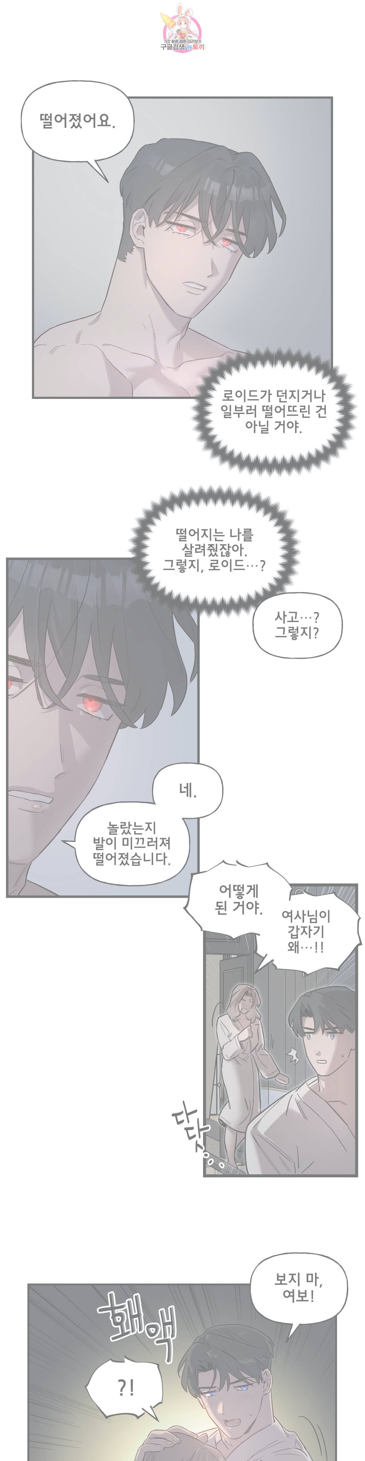 켈로이드 20화 1